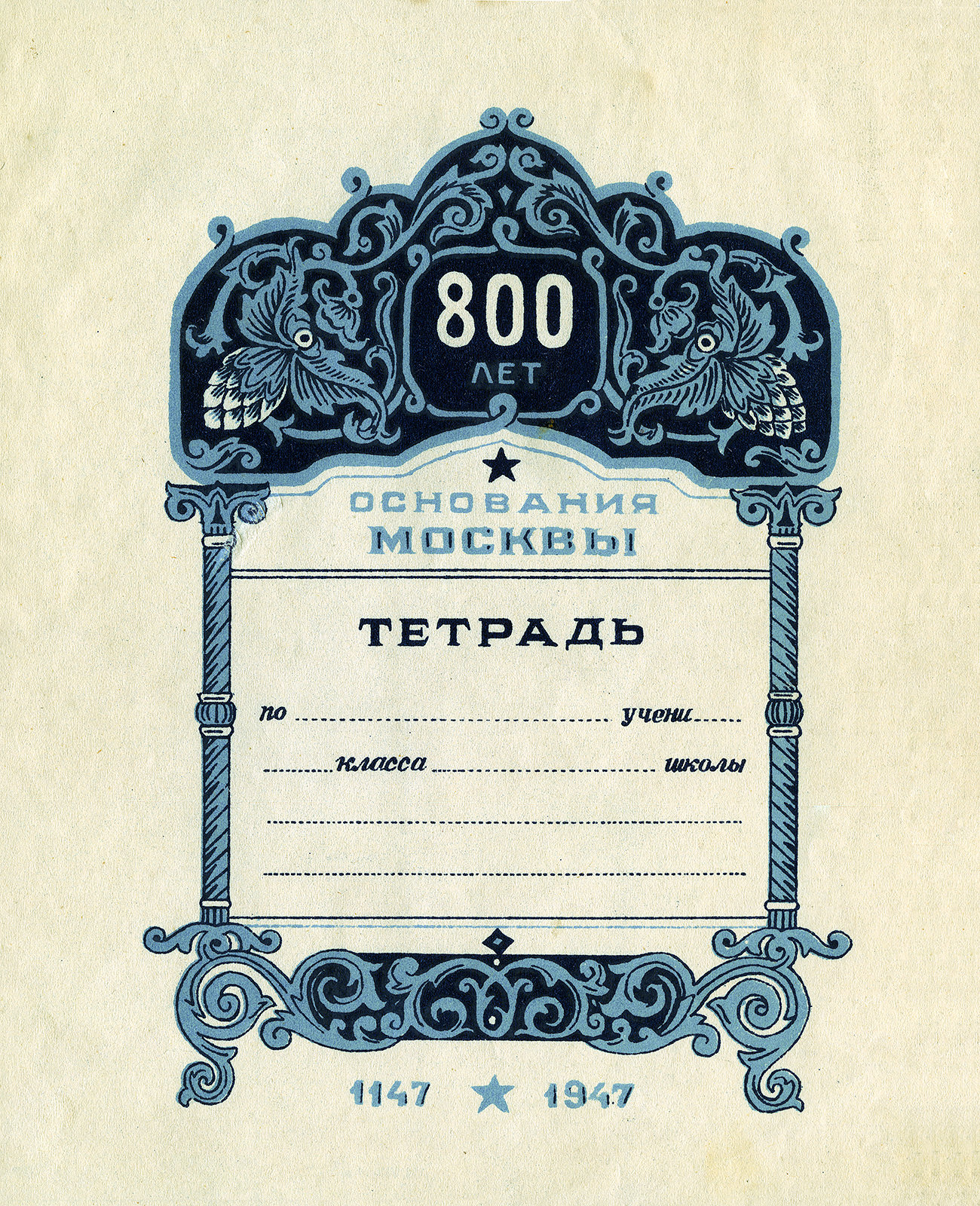 800 лет Москве (3), 165х205