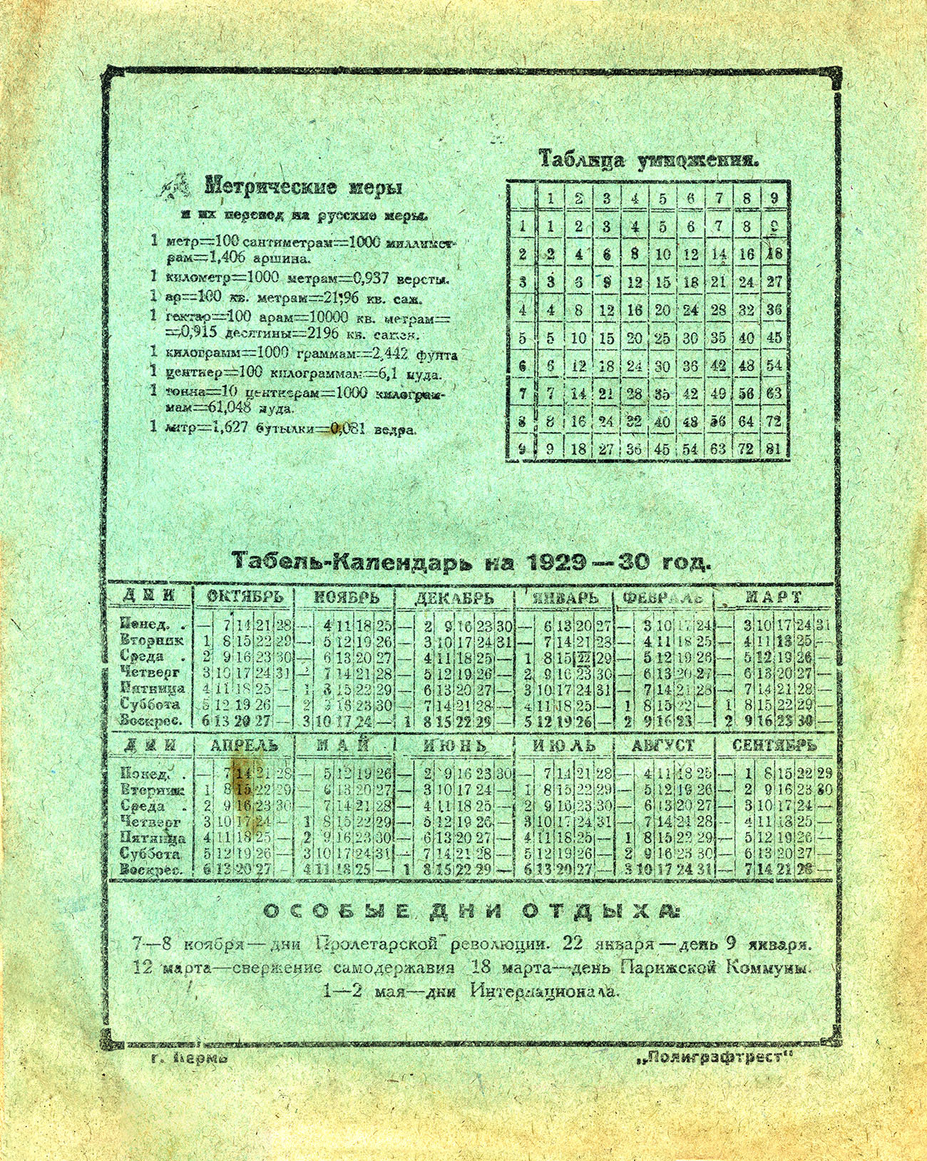 Тетрадь Гоголь 1929 оборот