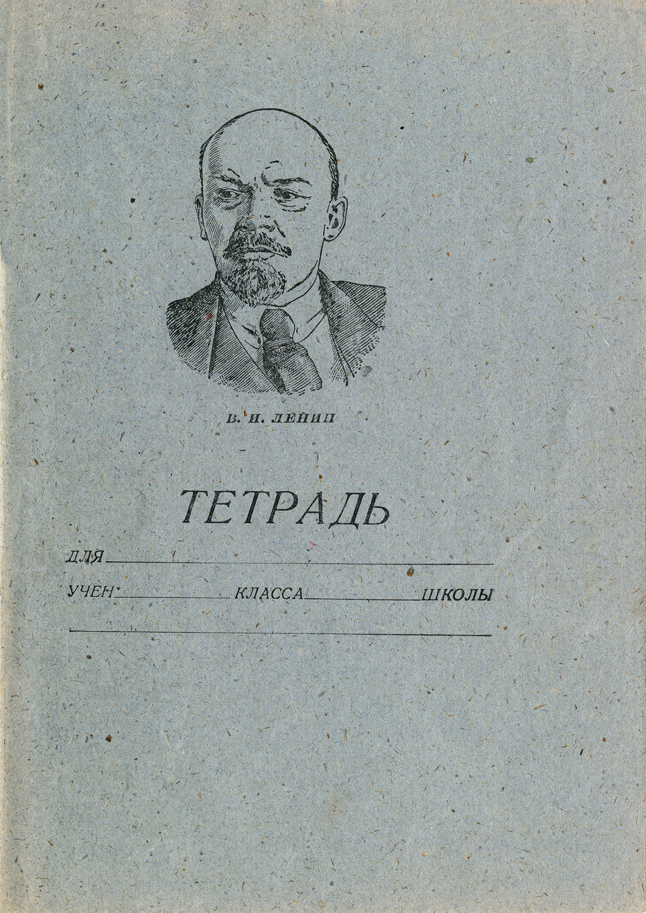 Ленин 1938 001