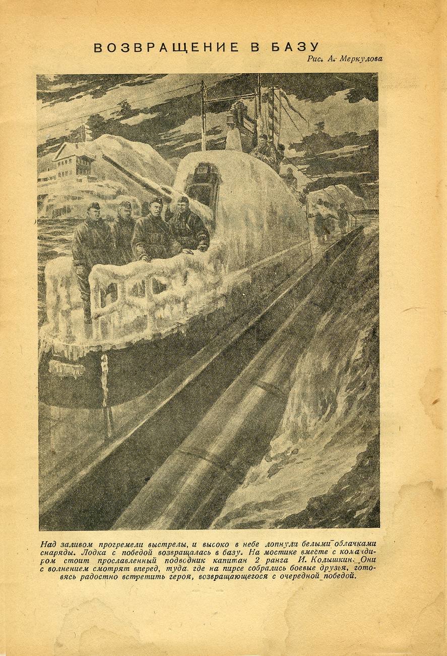 Краснофлотец № 16, август 1942 2