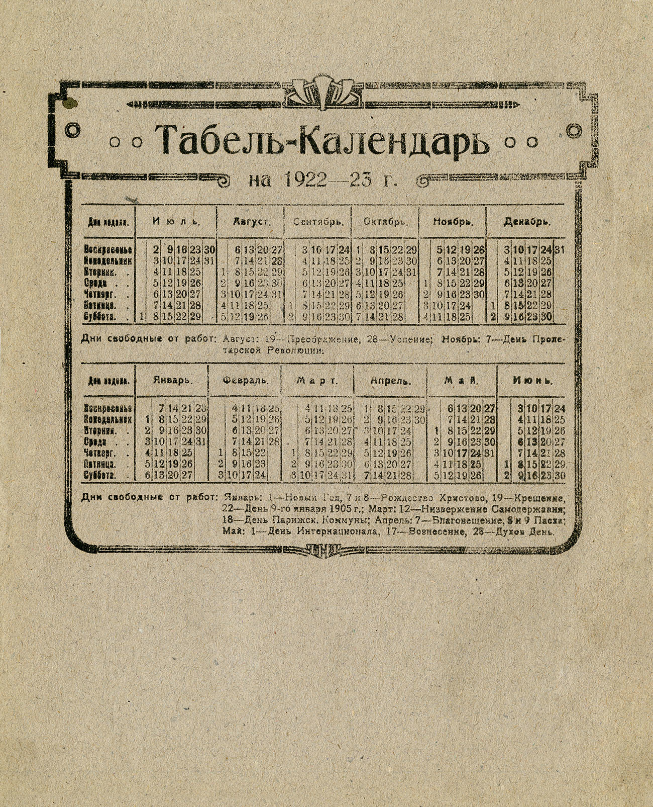 Пушкин 1922-23 оборот