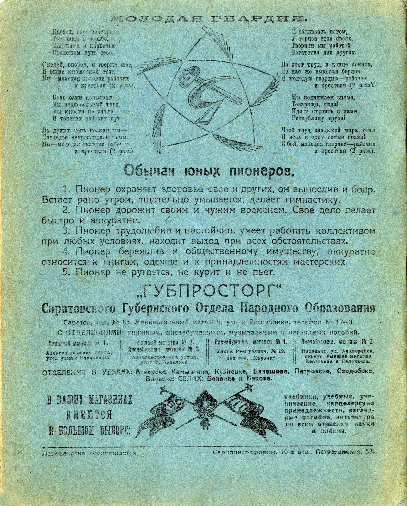 Тетрадь Губпросторг, 1928, оборот