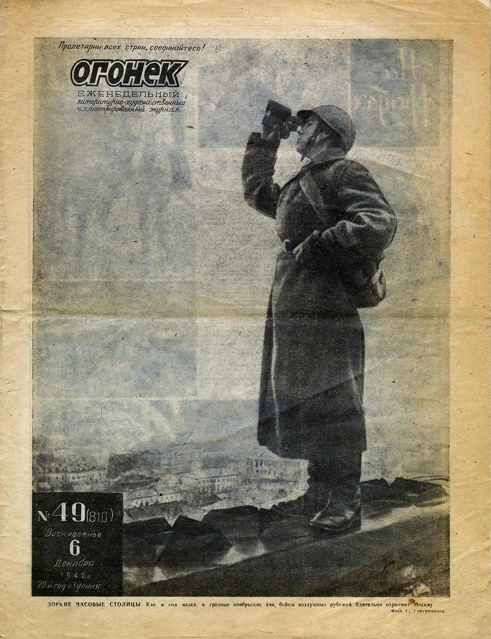 Огонёк декабрь 1942 / 1