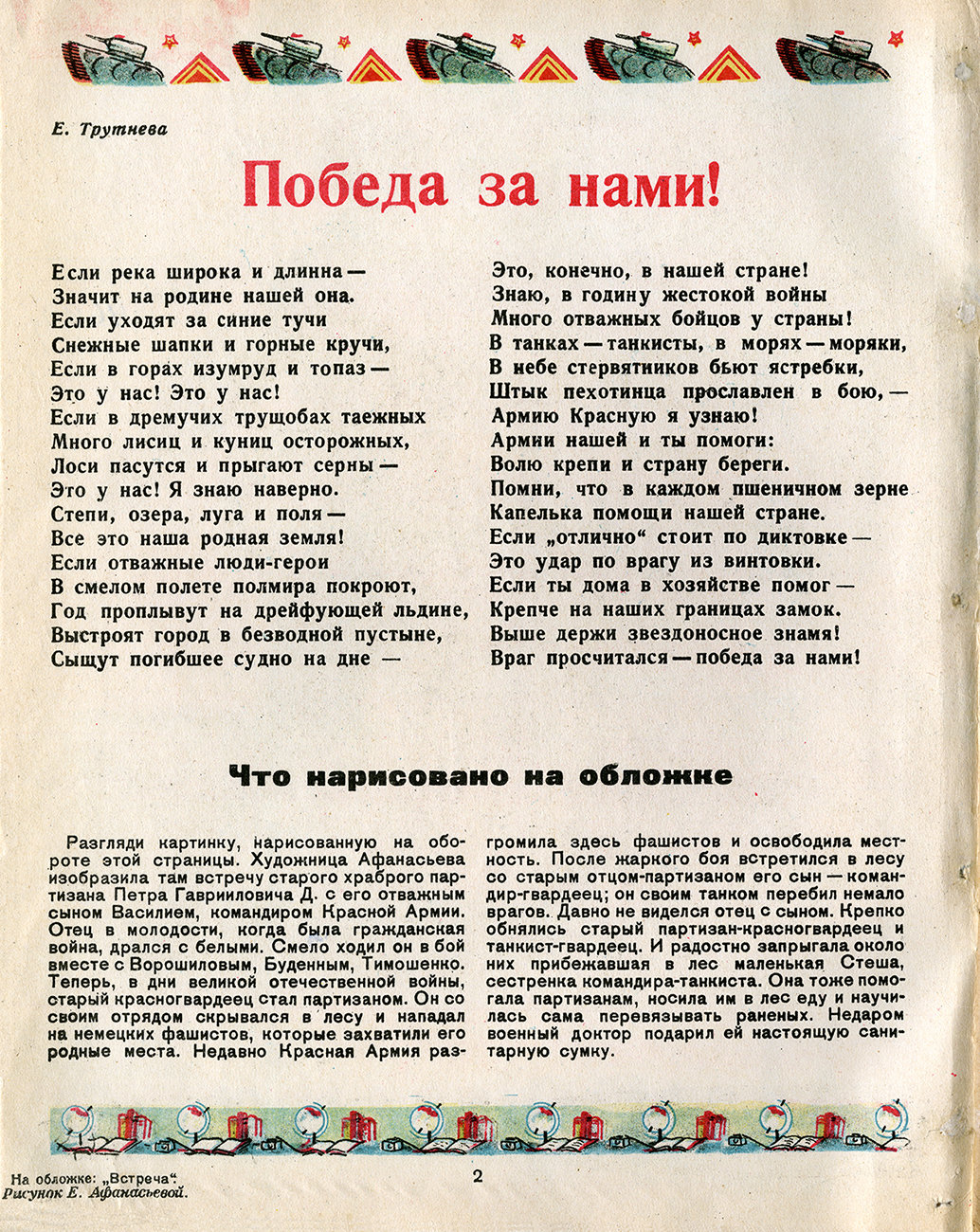 Мурзилка 1942 № 1–2 / 2