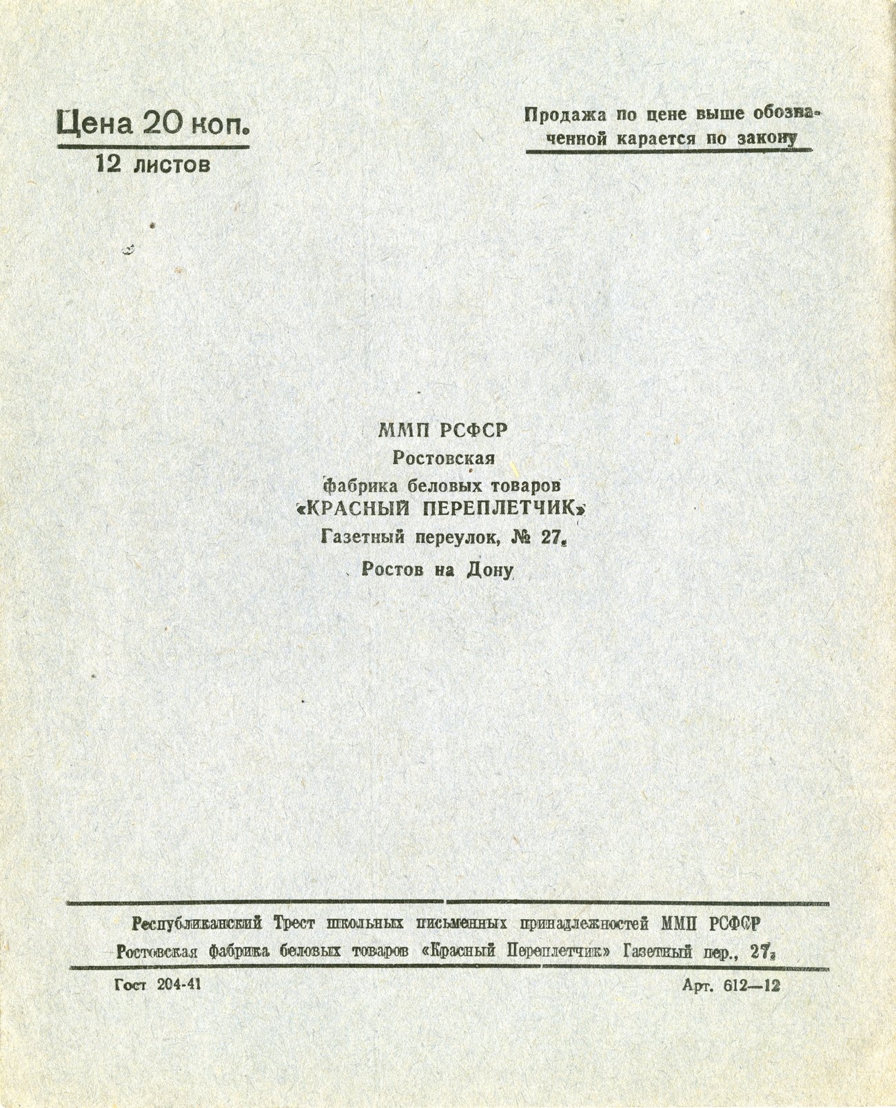 Тетрадь 1948 2 оборот