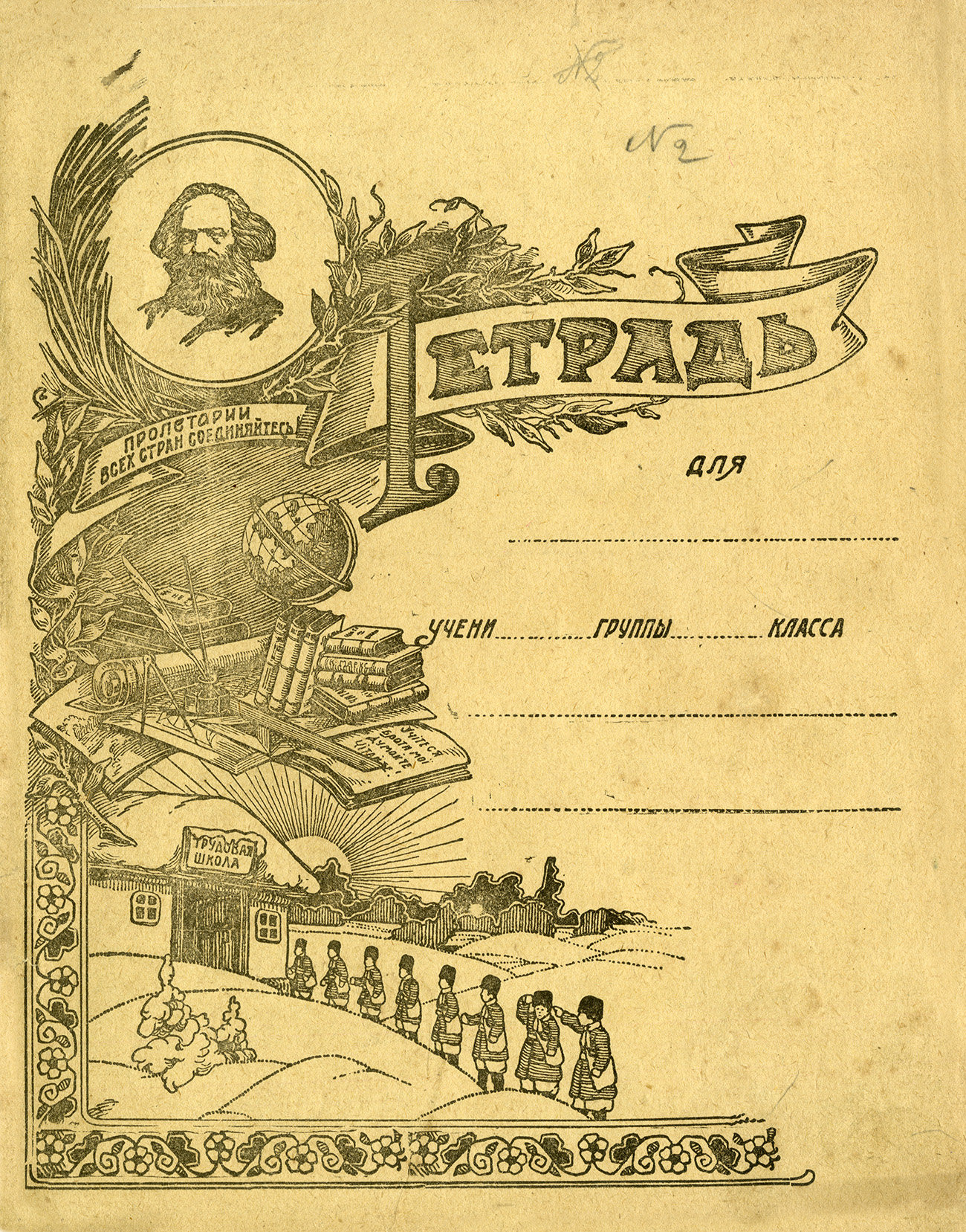 Тетрадь Маркс, 1925, 175х220