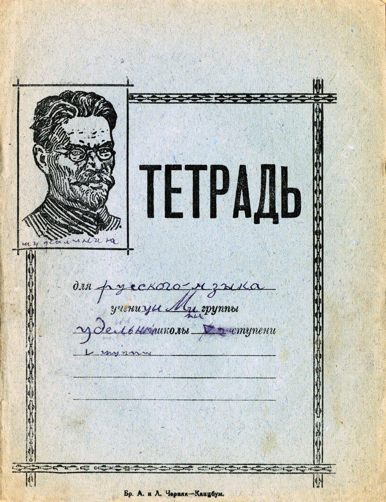 Тетрадь Калинин (25), 170х220