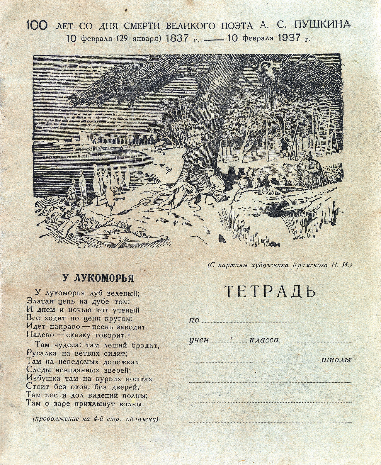 Тетрадь Пушкин (10), 170х210
