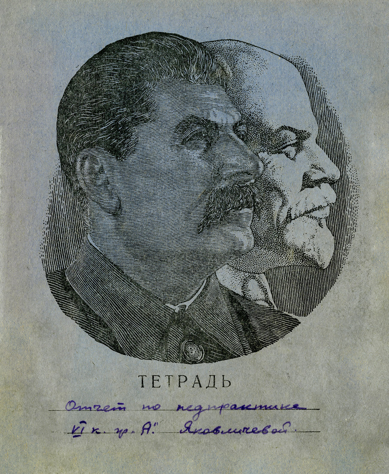 Тетрадь Сталин Ленин 170х210