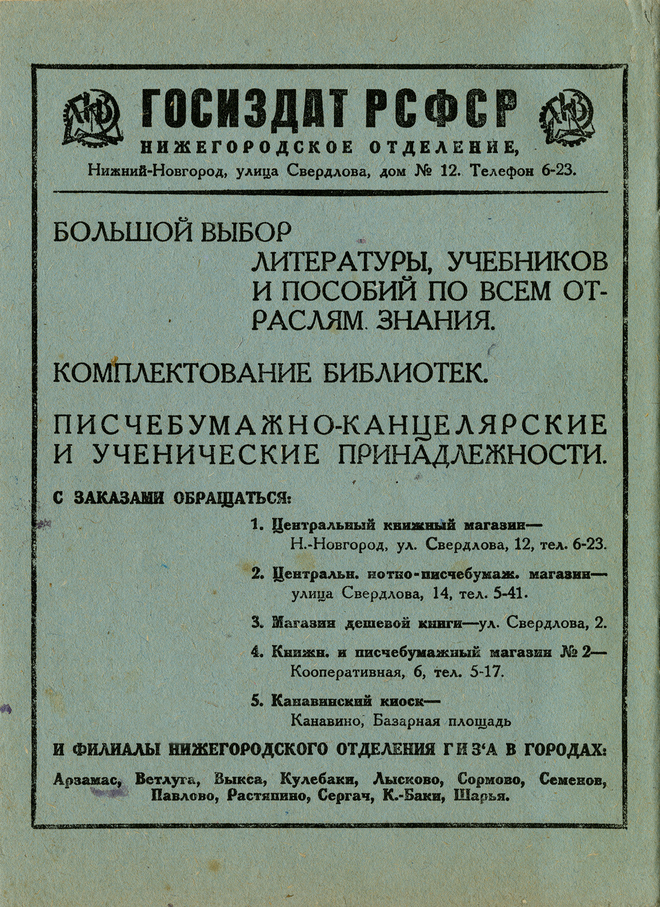 Тетрадь Ленин 1932, Н. Новгород, оборот