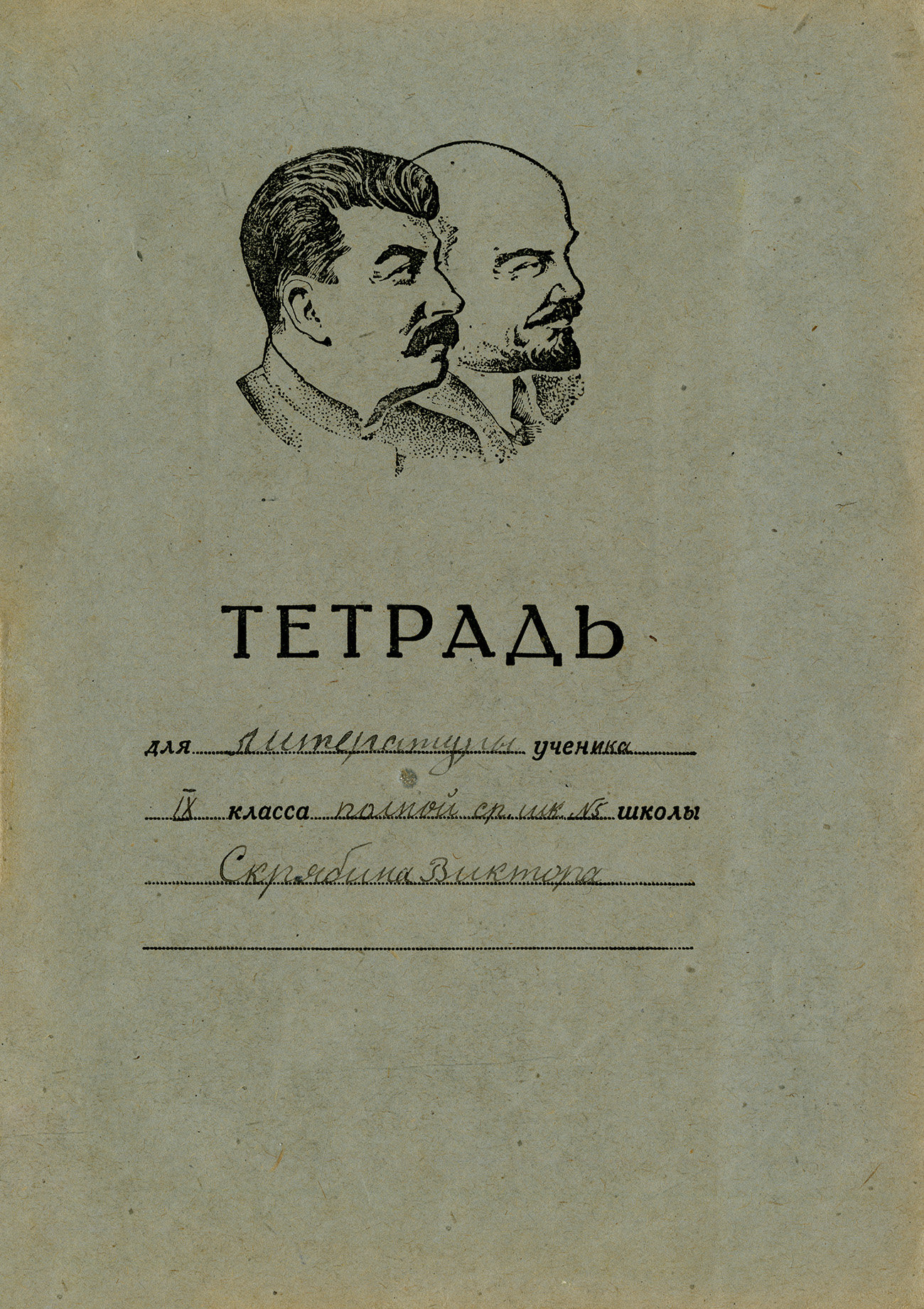 Тетрадь Ленин Сталин, 1935, 148х210
