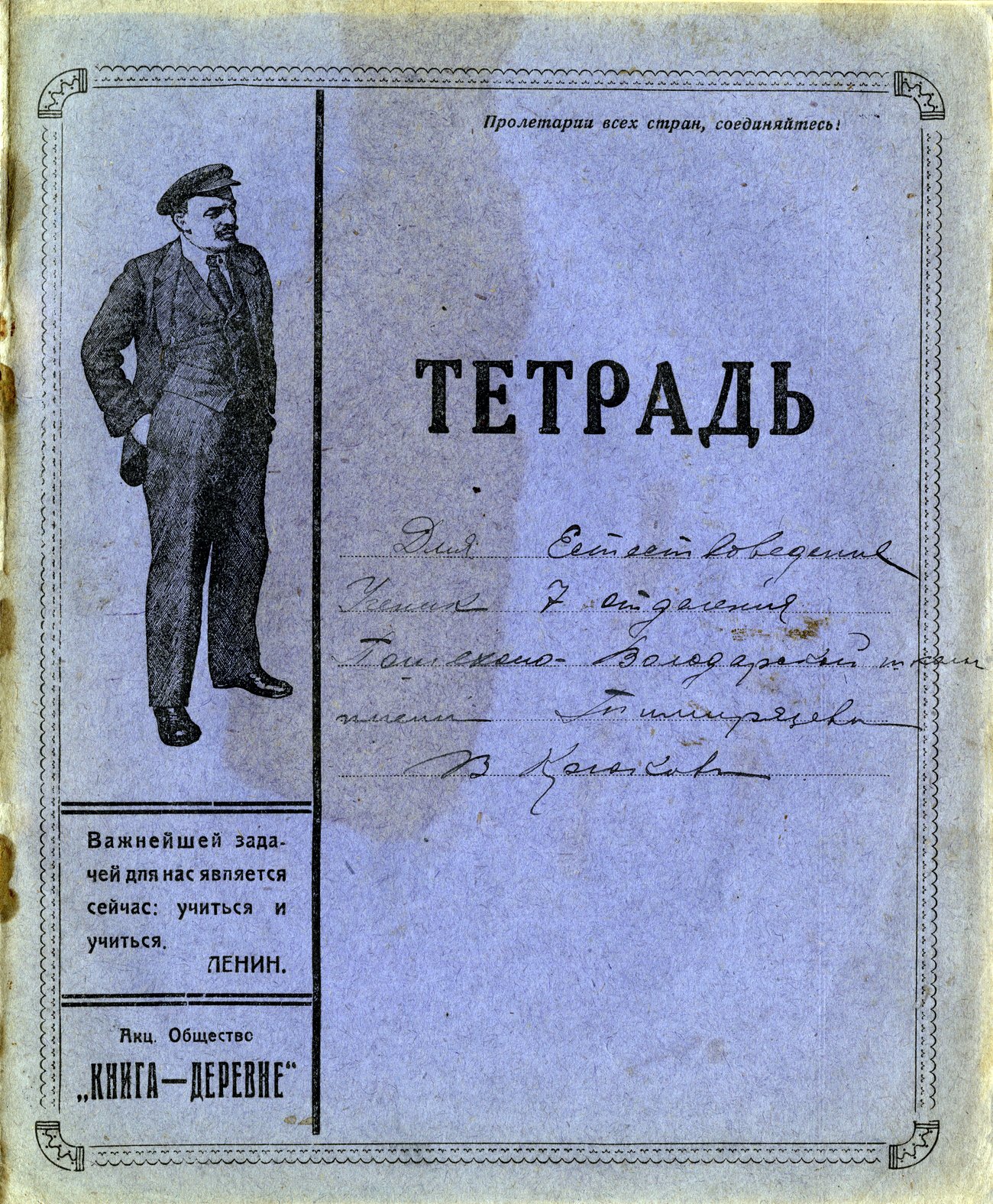 КНИГА-ДЕРЕВНЕ, Ленин, 175х215