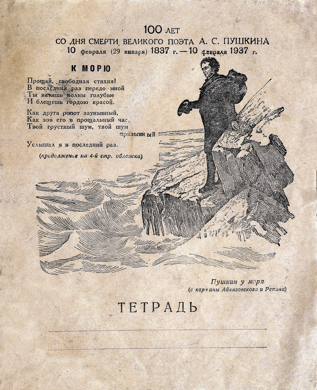 Тетрадь Пушкин (5), 170х210