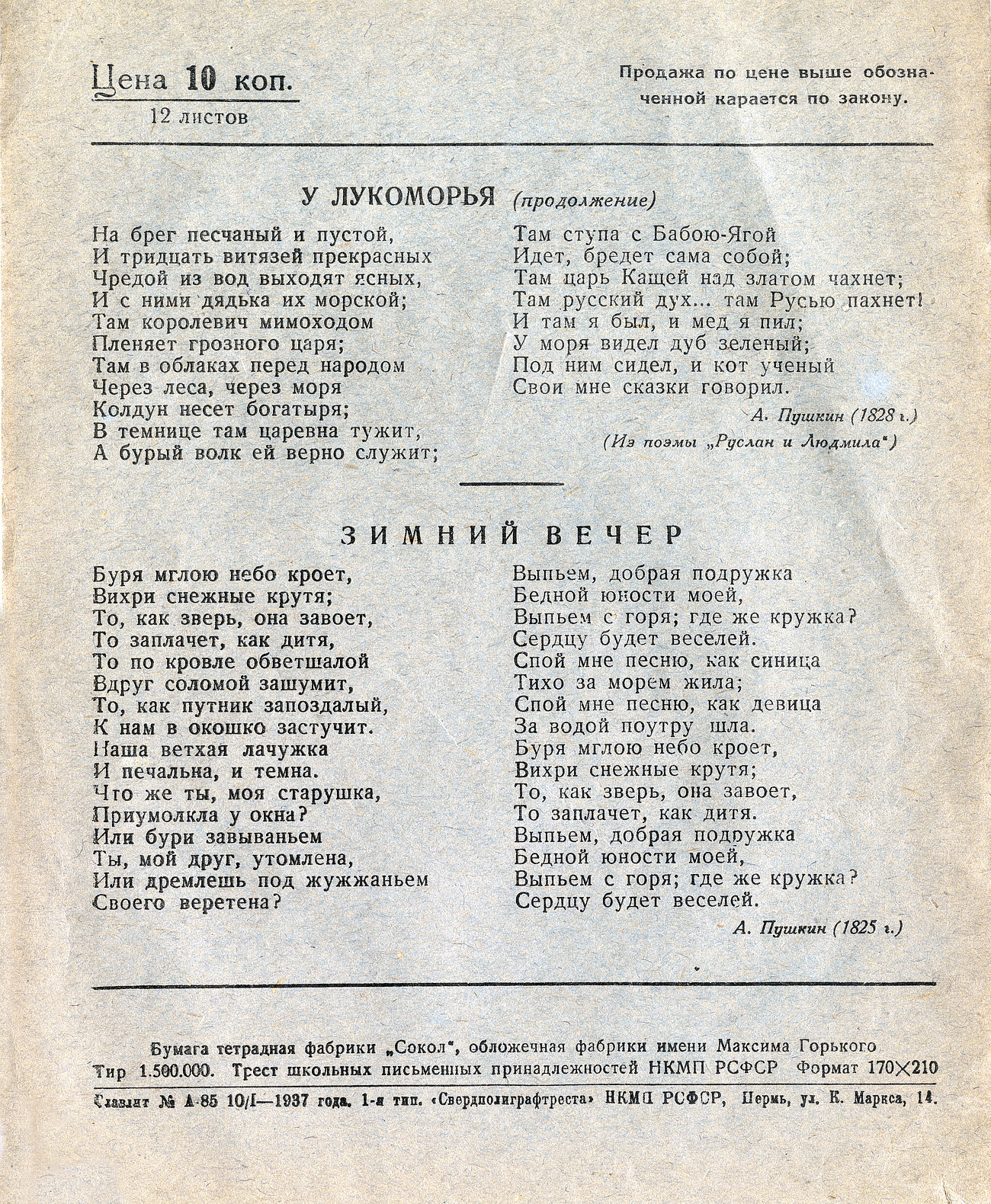 Тетрадь Пушкин (9), оборот