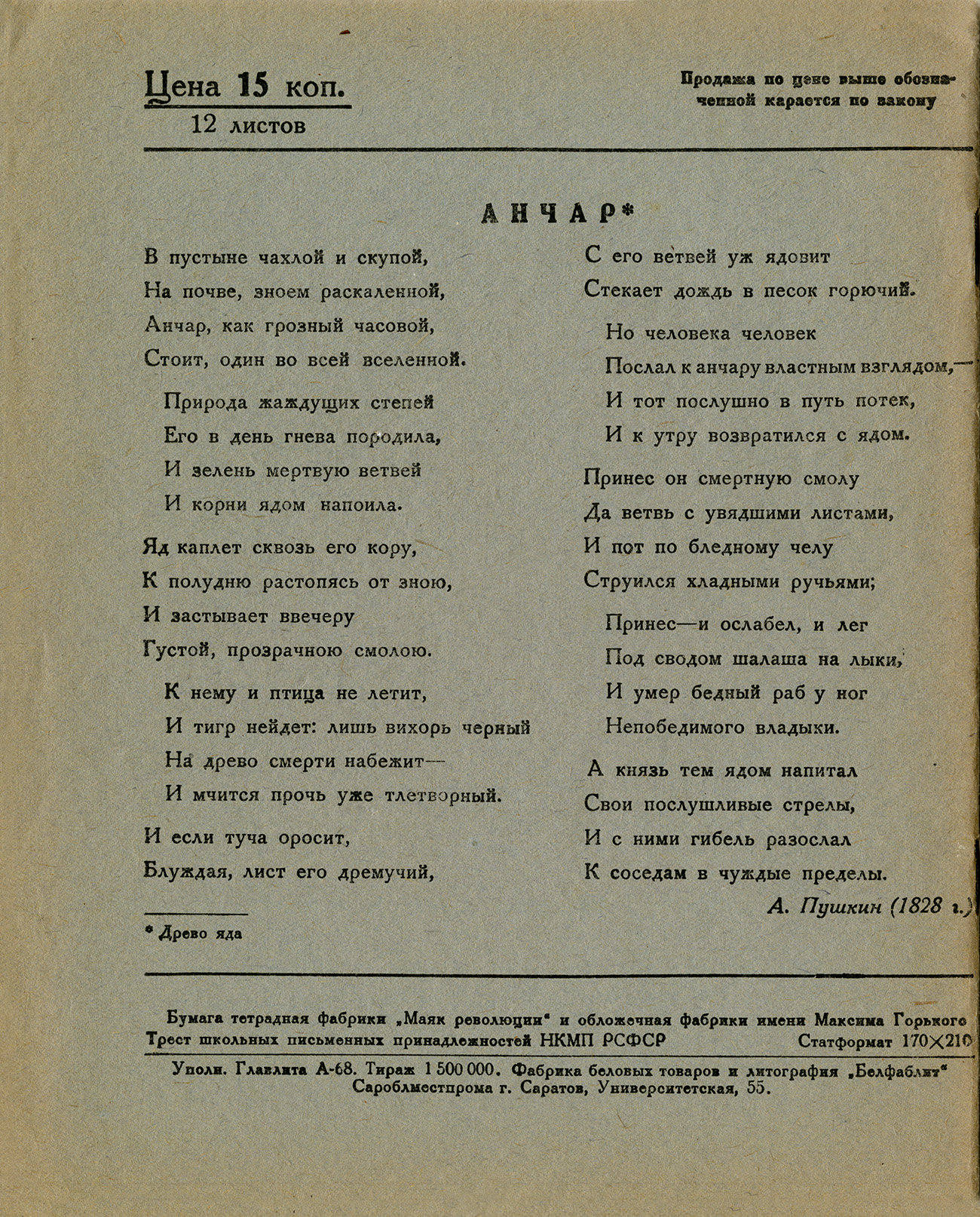 Пушкин )Эхо, Анчар), 1937, 2