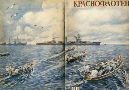 Краснофлотец № 11, июнь 1941 обложка