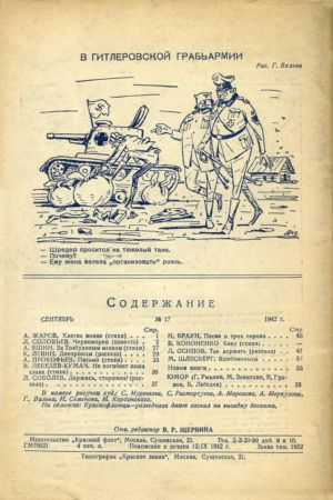 Краснофлотец № 17 сентябрь 1942 3