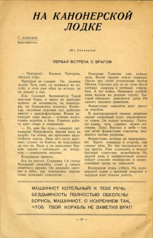 Краснофлотец № 18 сентябрь 1941 4