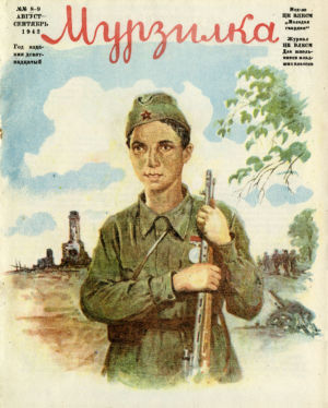 Мурзилка 1942 № 8–9 / 1 